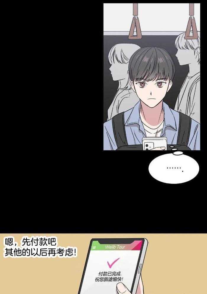 蜜月之旅第49话图