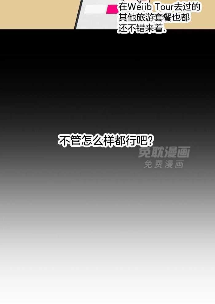 蜜月之旅第49话图