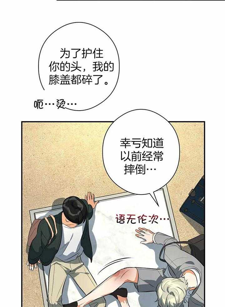 蜜月之旅第5话图