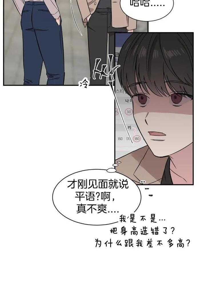 蜜月之旅第50话图