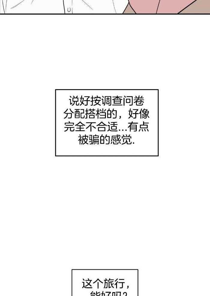 蜜月之旅第50话图