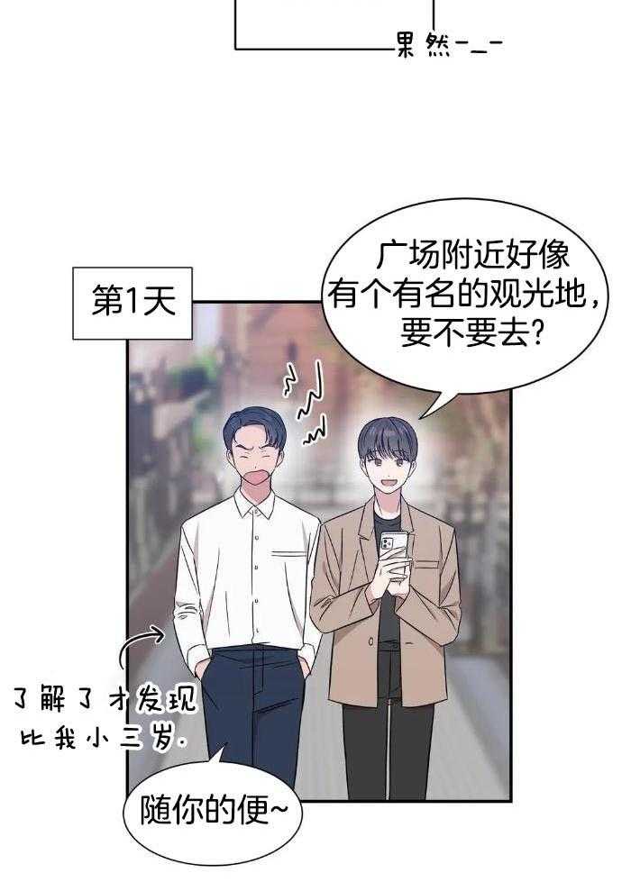 蜜月之旅第50话图