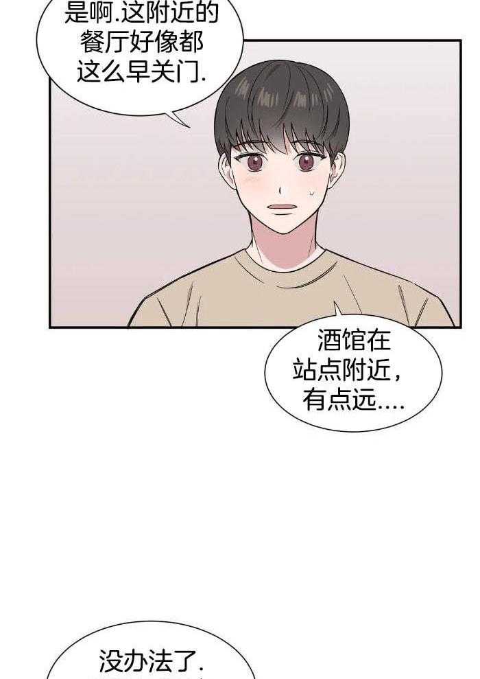 蜜月之旅第54话图