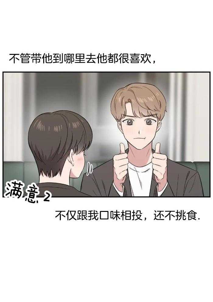 蜜月之旅第55话图