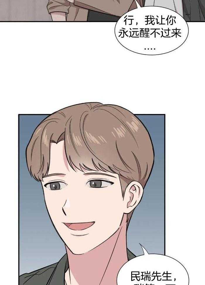 蜜月之旅第56话图