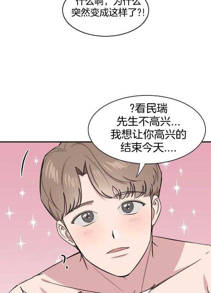 蜜月之旅第56话图