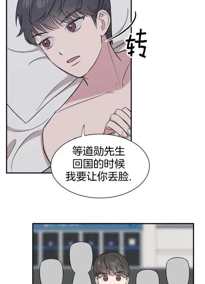 蜜月之旅第56话图