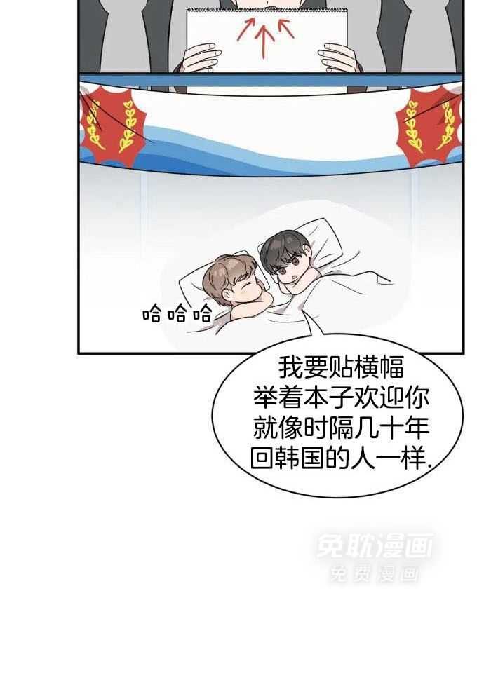 蜜月之旅第56话图