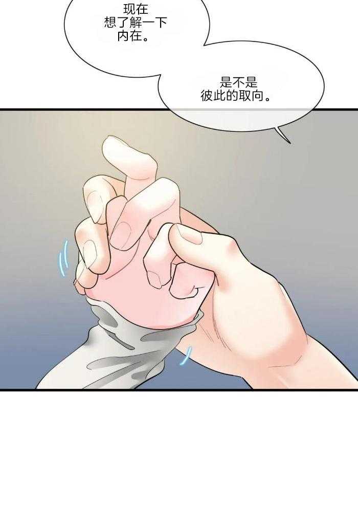 蜜月之旅第61话图