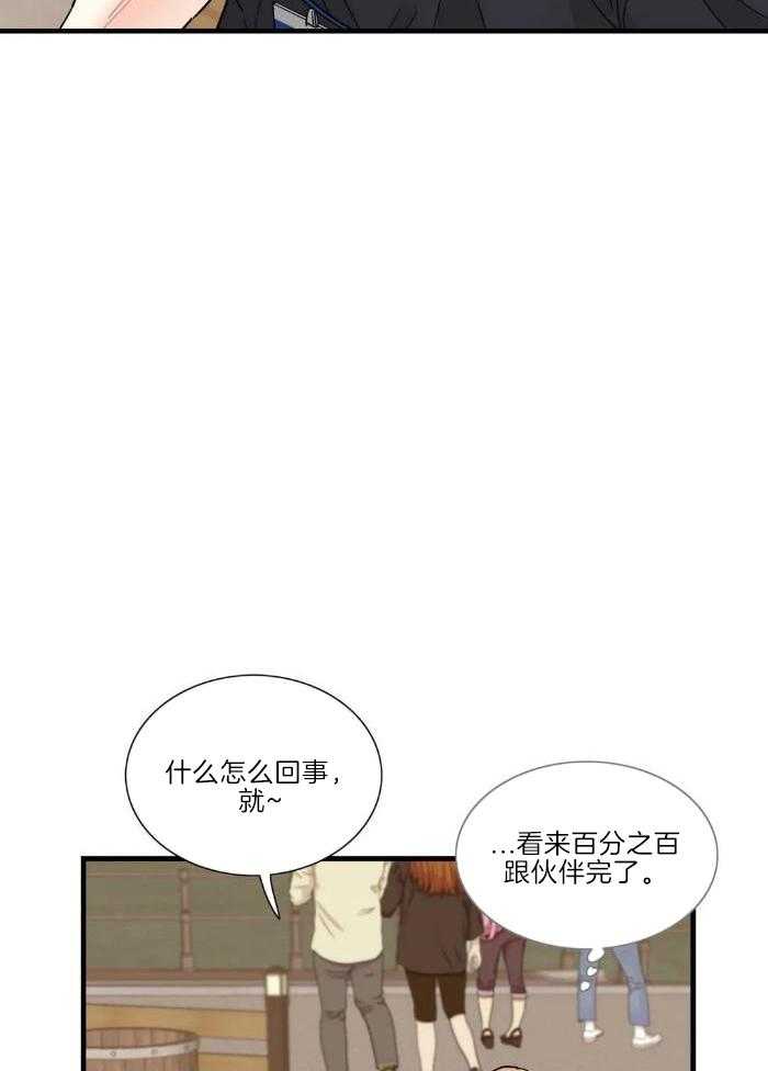 蜜月之旅第62话图