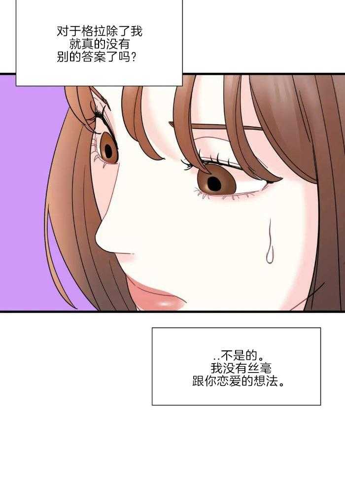 蜜月之旅第62话图