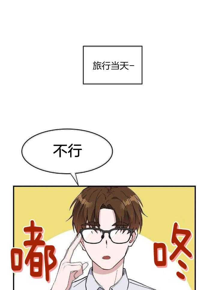 蜜月之旅第67话图