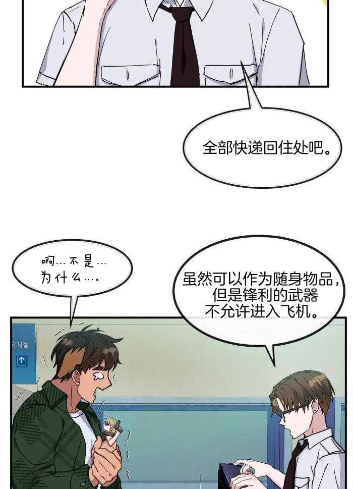 蜜月之旅第67话图