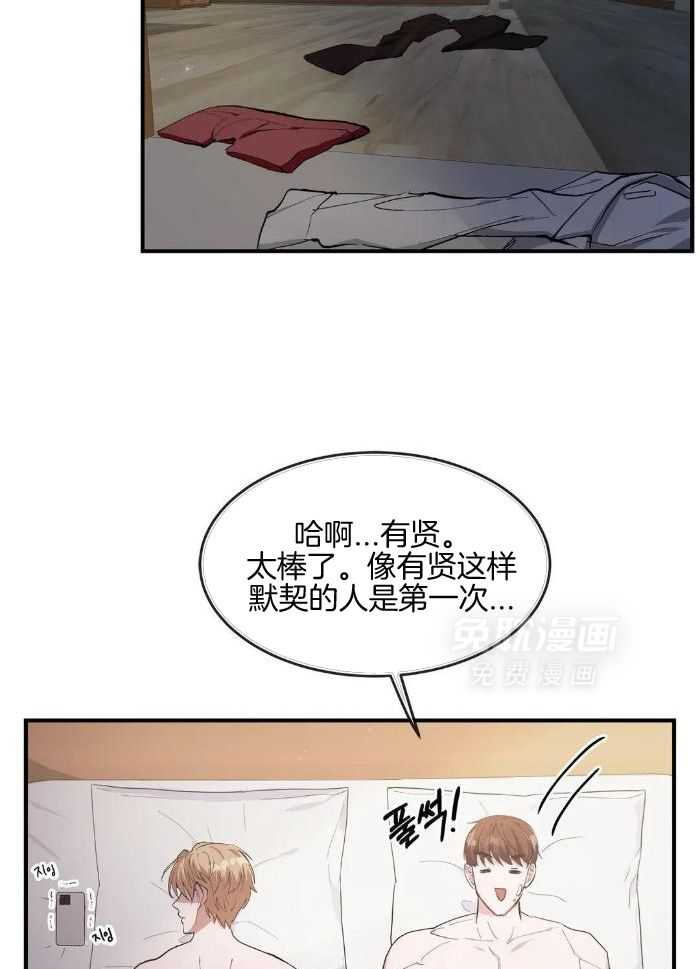 蜜月之旅第67话图