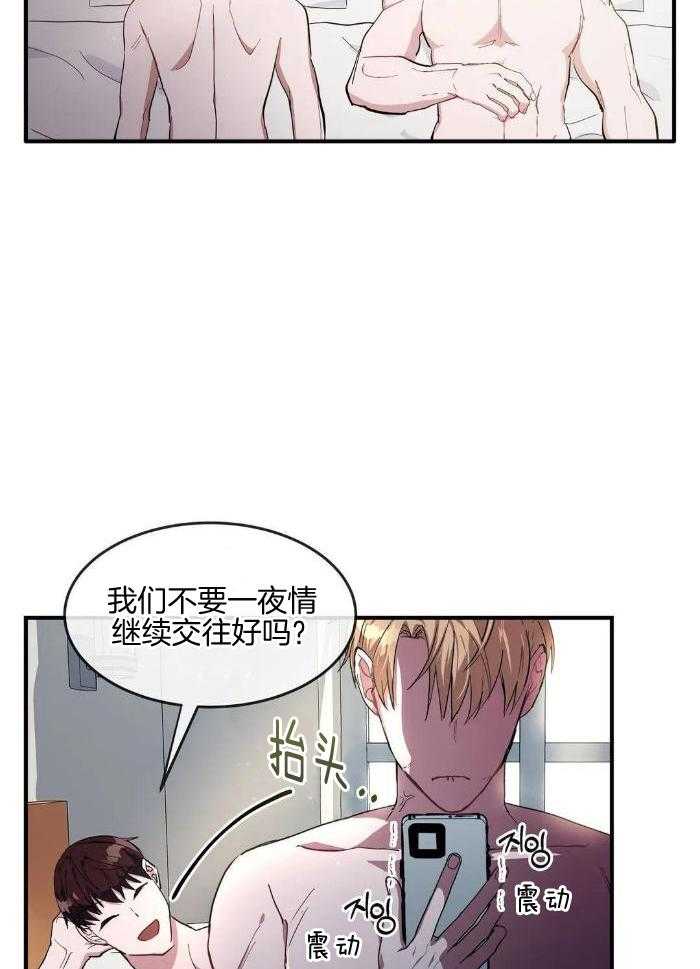 蜜月之旅第67话图