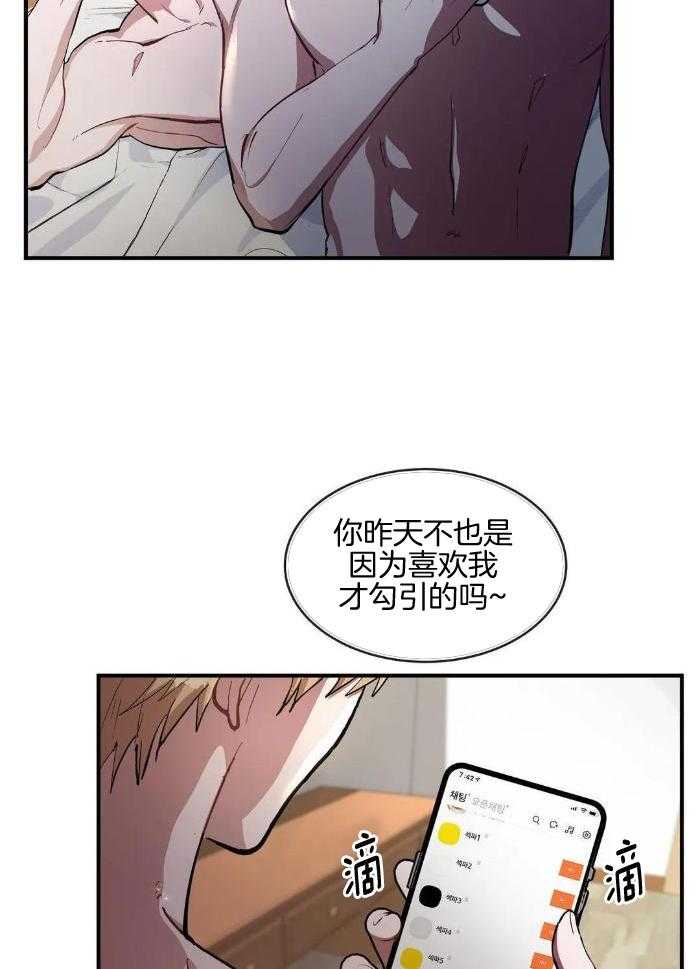 蜜月之旅第67话图