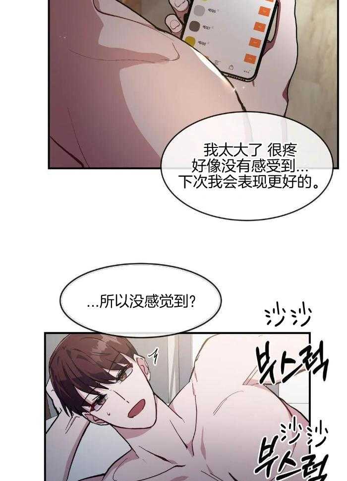 蜜月之旅第67话图