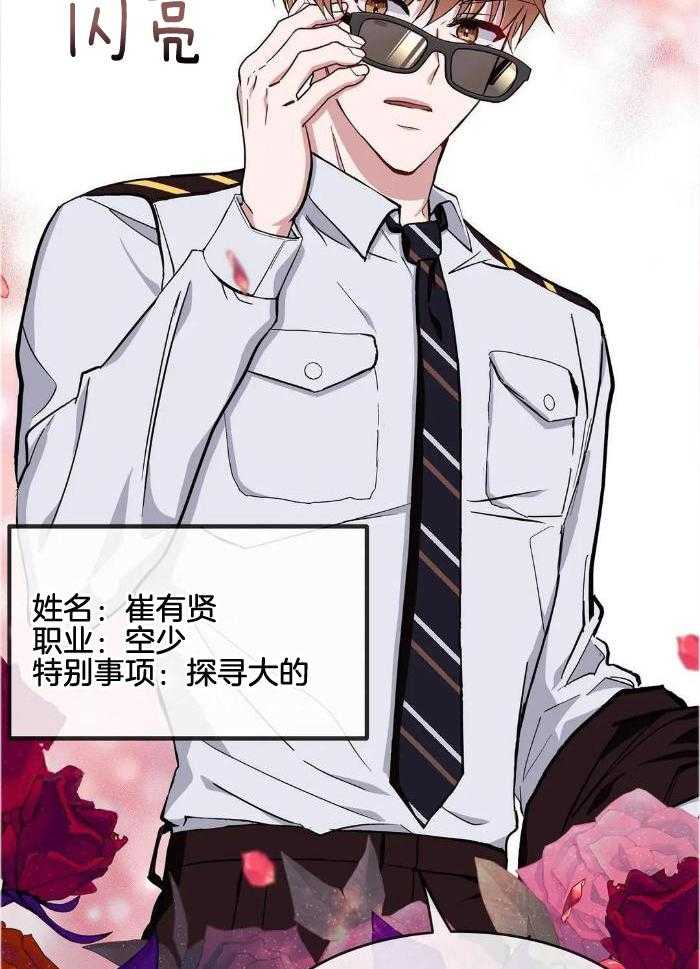 蜜月之旅第67话图