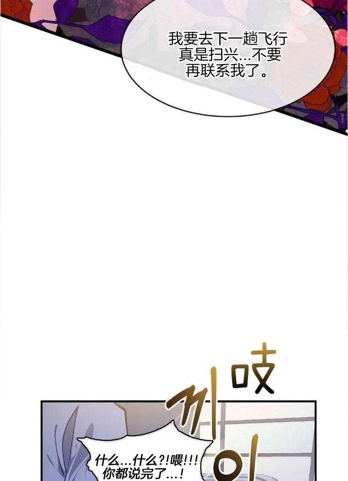 蜜月之旅第67话图