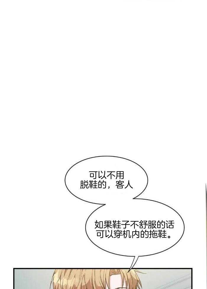 蜜月之旅第68话图