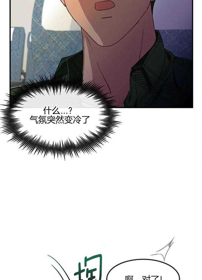 蜜月之旅第69话图