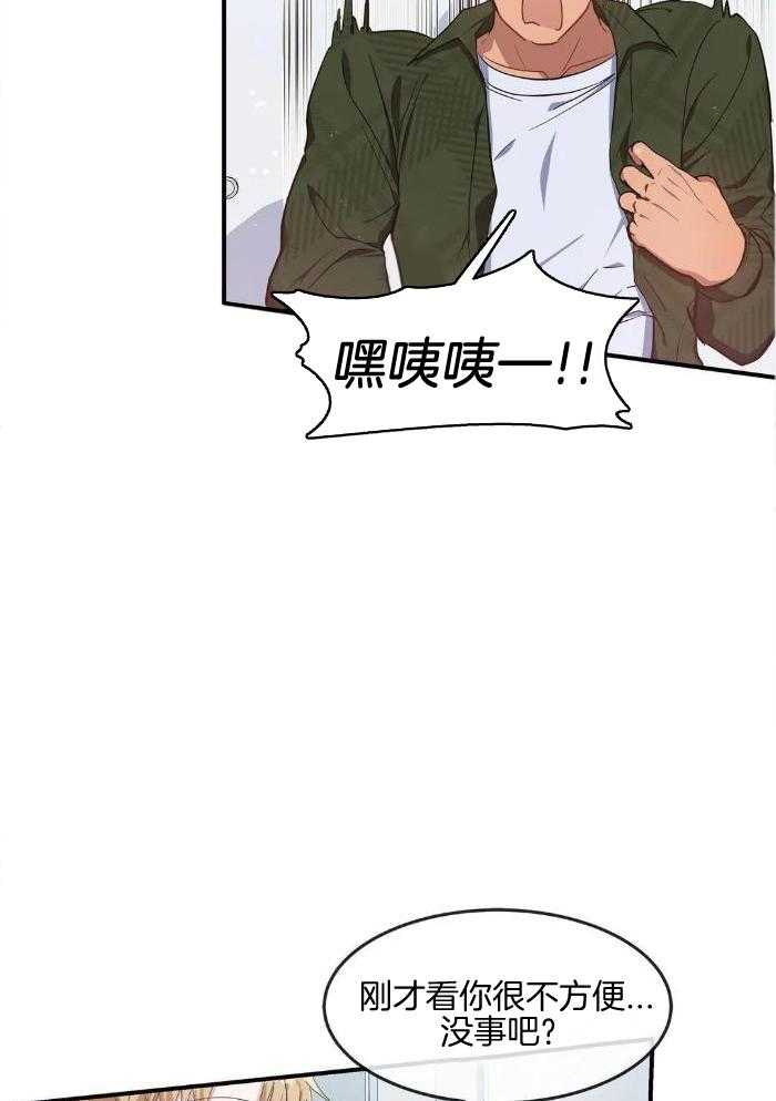 蜜月之旅第70话图