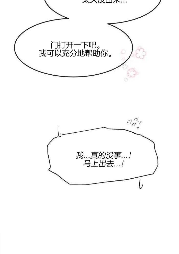 蜜月之旅第70话图