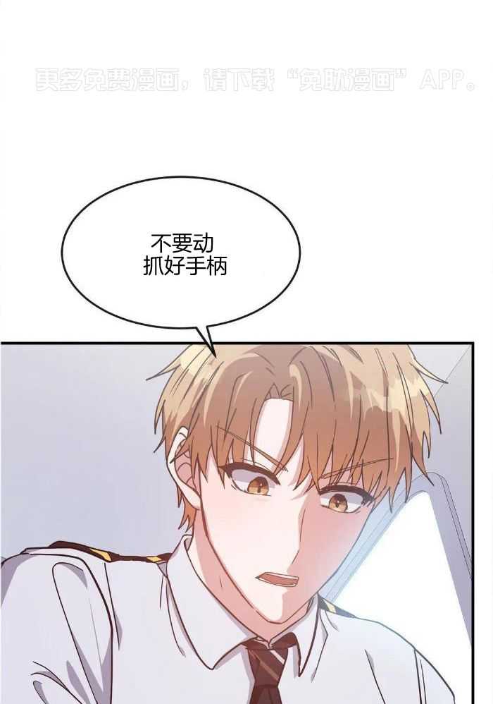 蜜月之旅第71话图