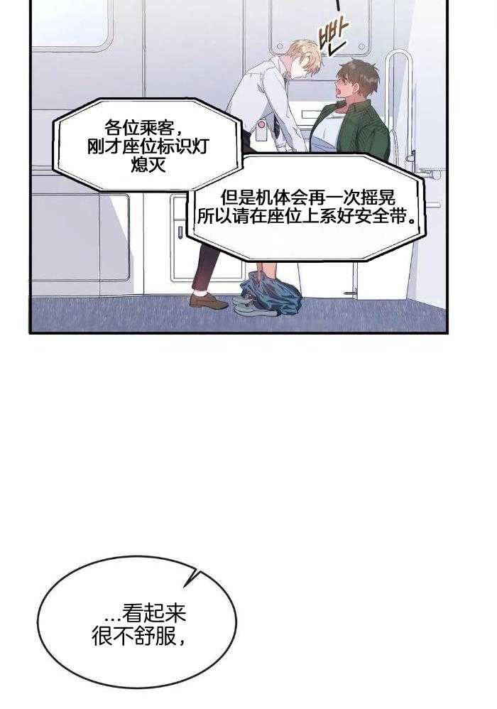 蜜月之旅第71话图