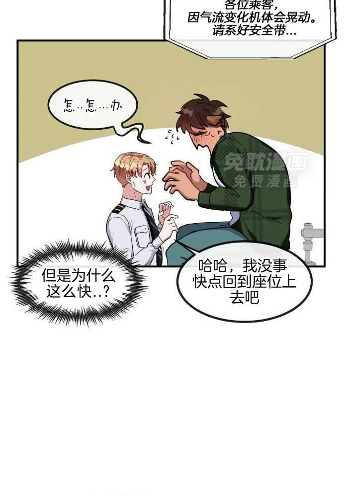 蜜月之旅第71话图