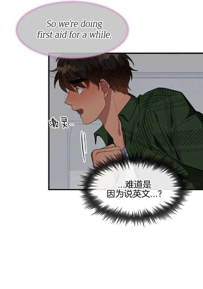 蜜月之旅第71话图