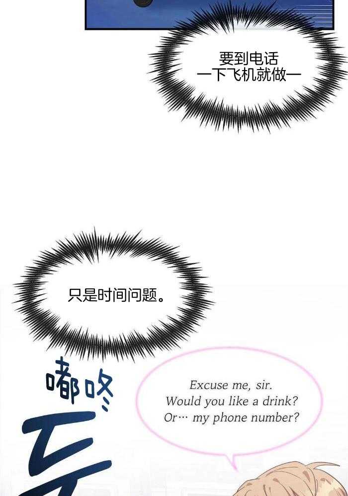 蜜月之旅第71话图