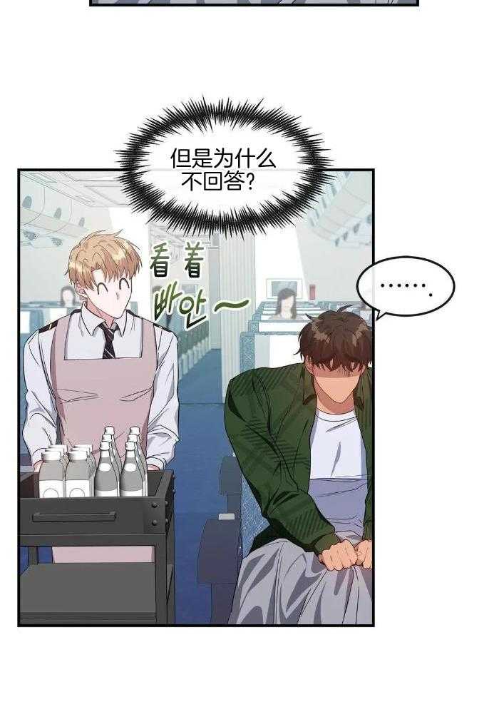 蜜月之旅第71话图