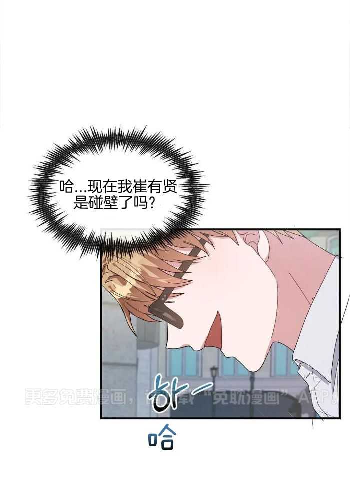 蜜月之旅第72话图