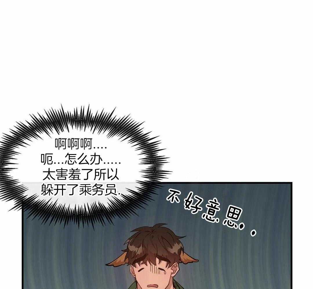 蜜月之旅第72话图