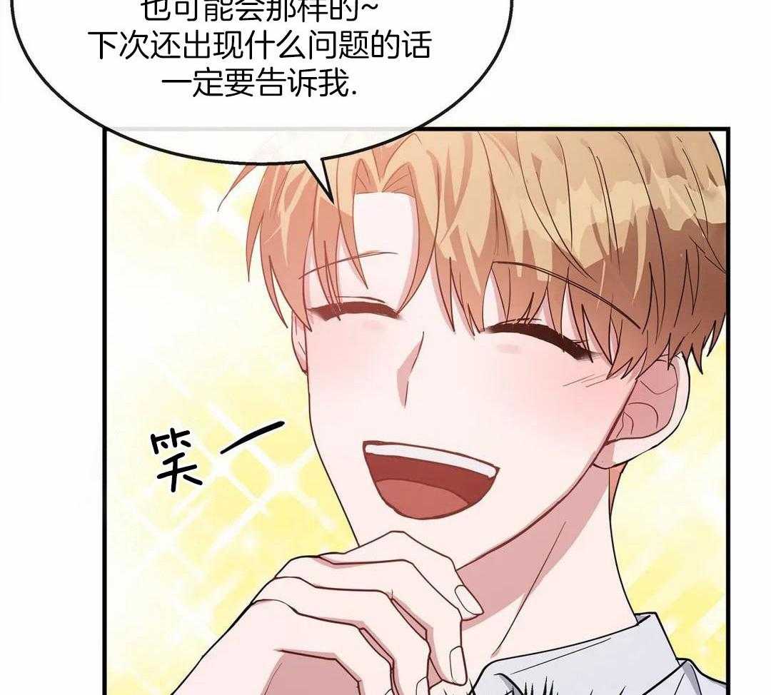 蜜月之旅第73话图