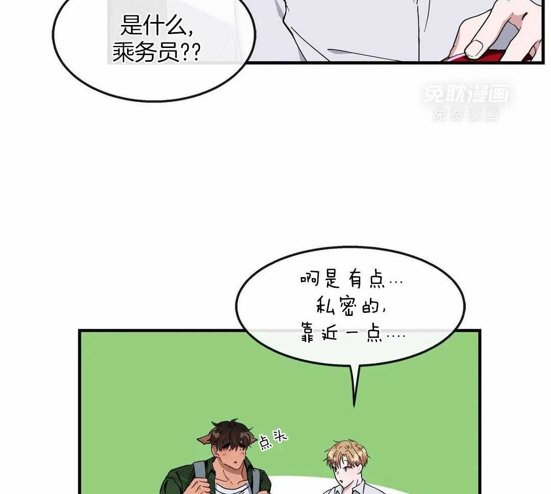 蜜月之旅第73话图