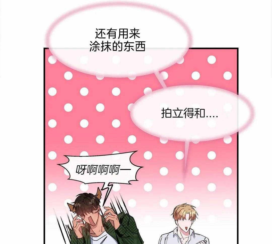 蜜月之旅第73话图