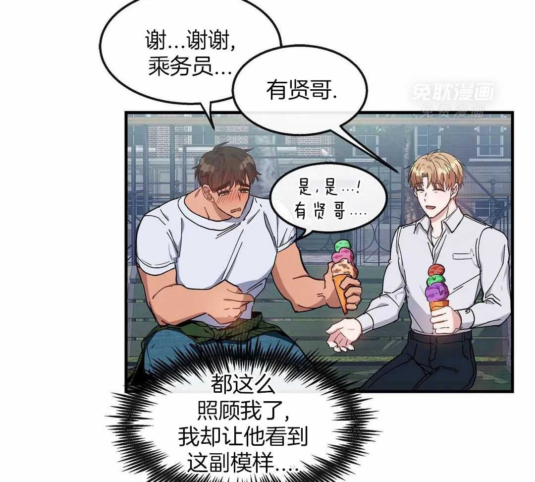 蜜月之旅第74话图