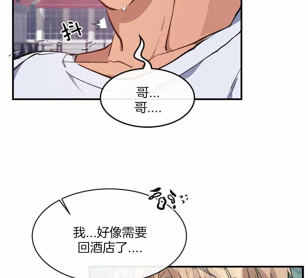 蜜月之旅第74话图