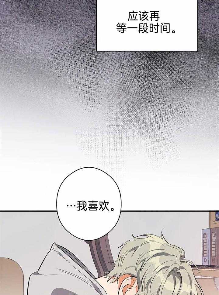 蜜月之旅第8话图