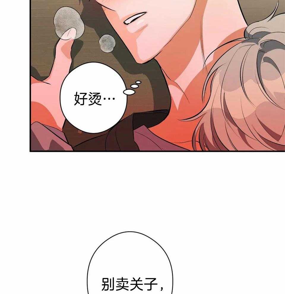 蜜月之旅第8话图