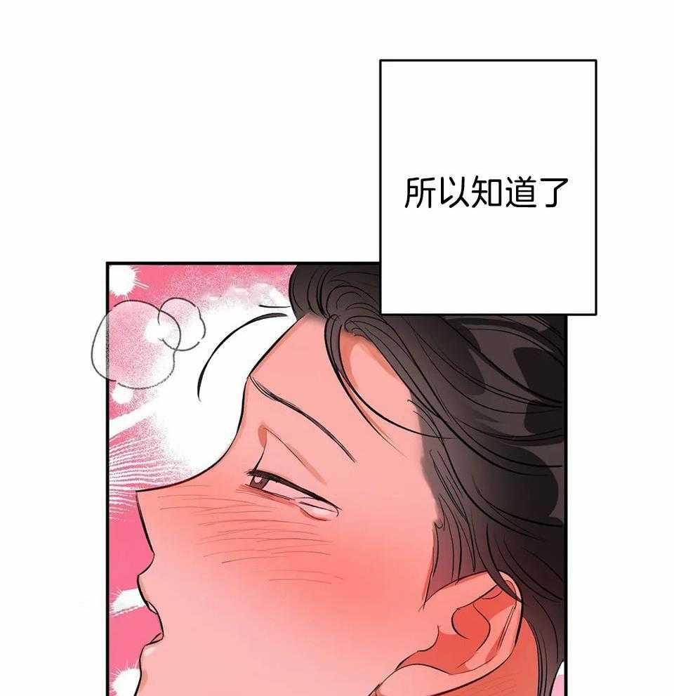 蜜月之旅第8话图