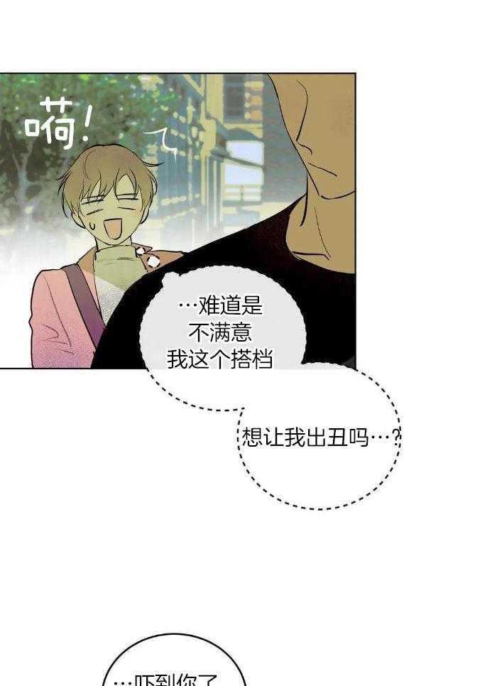 蜜月之旅第80话图