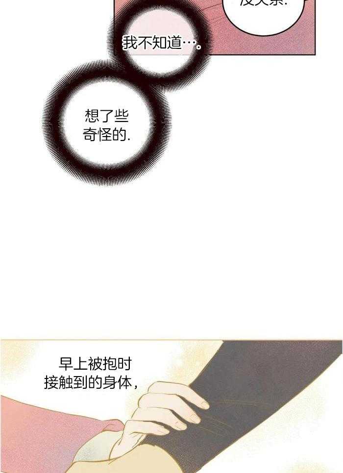 蜜月之旅第80话图