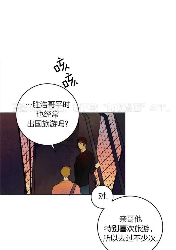 蜜月之旅第81话图