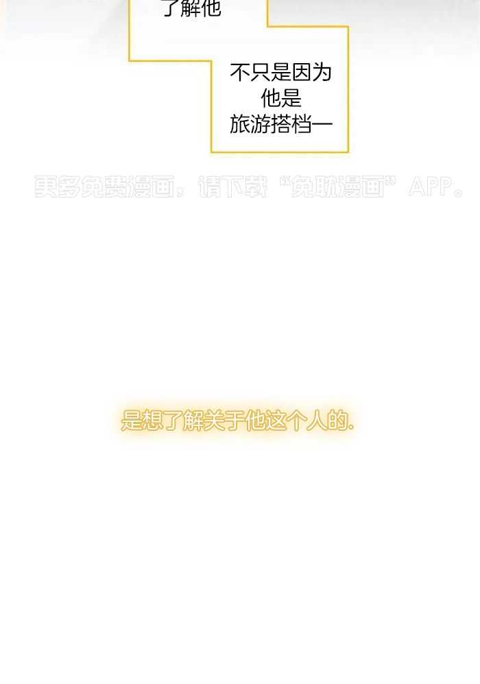蜜月之旅第81话图