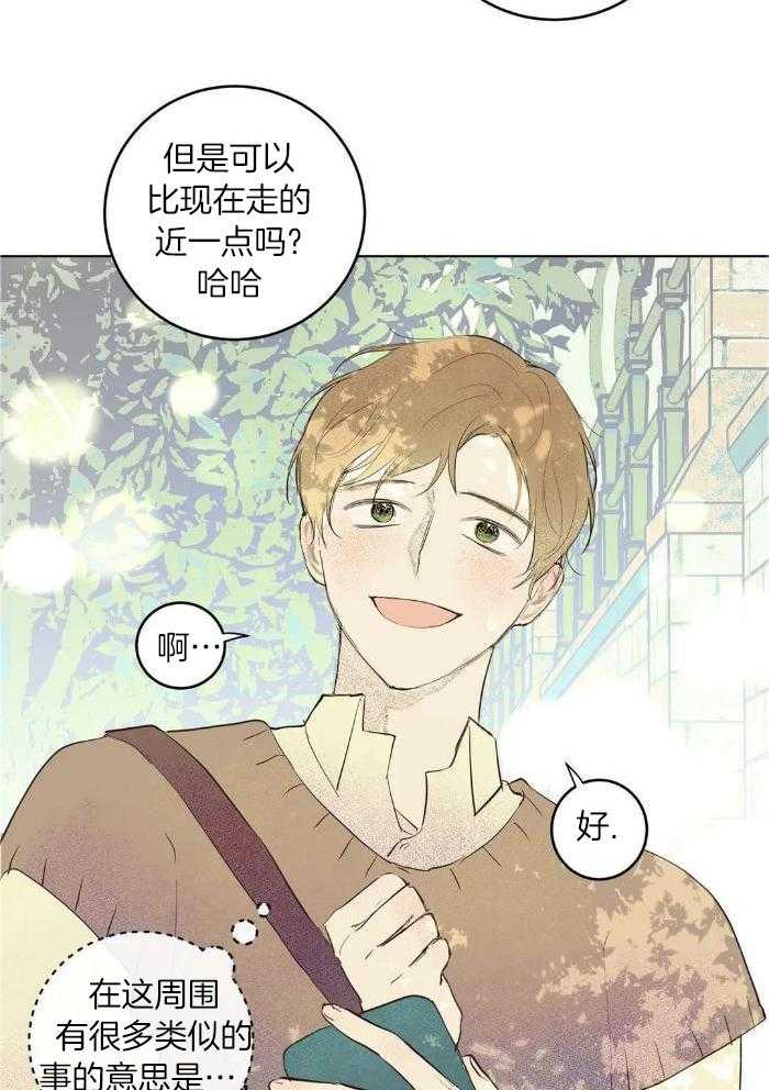 蜜月之旅第83话图