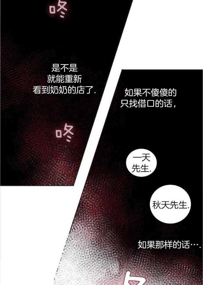 蜜月之旅第84话图