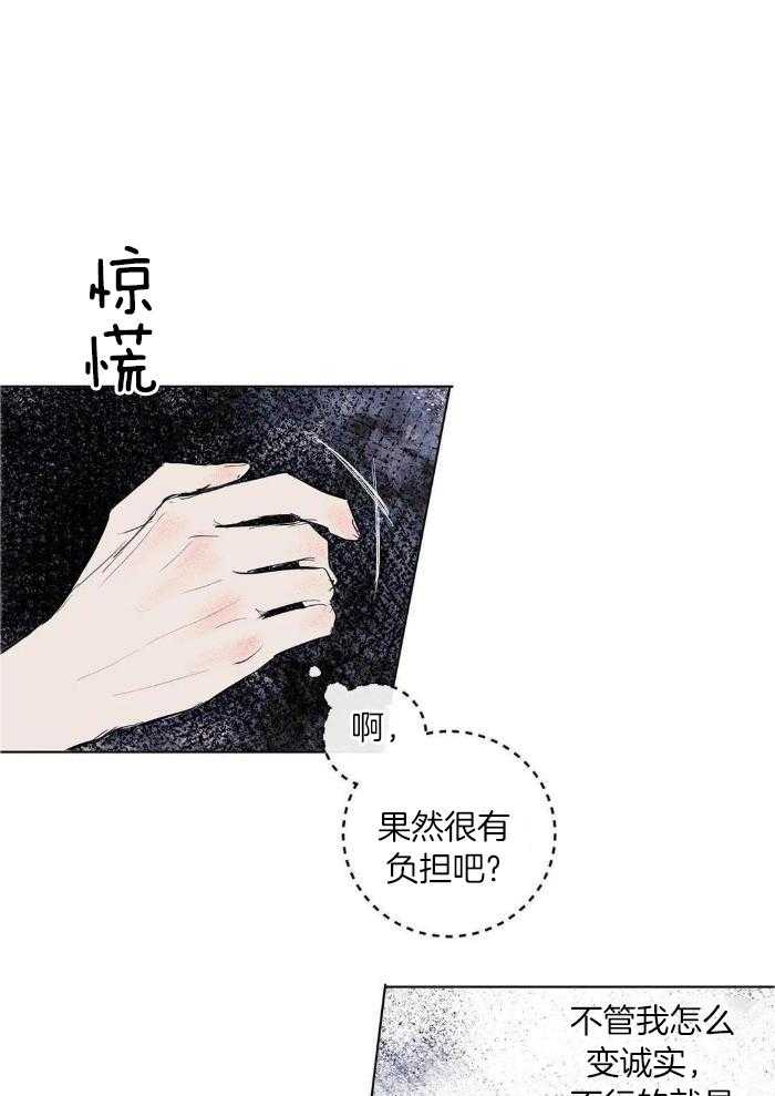 蜜月之旅第85话图